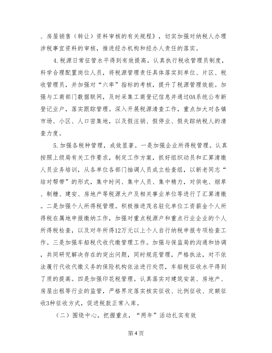 地税局年度个人述职述廉报告_第4页