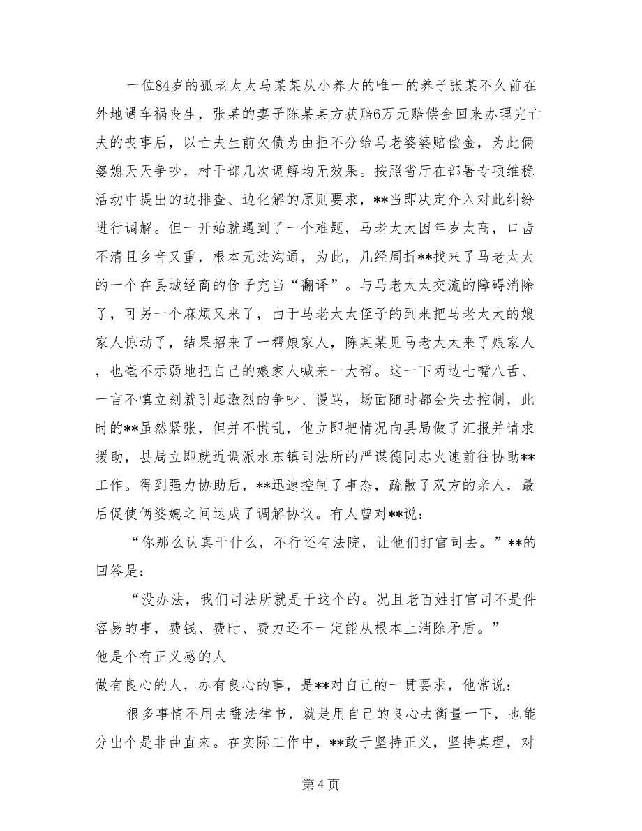 司法所长敬业为民先进事迹材料_第4页