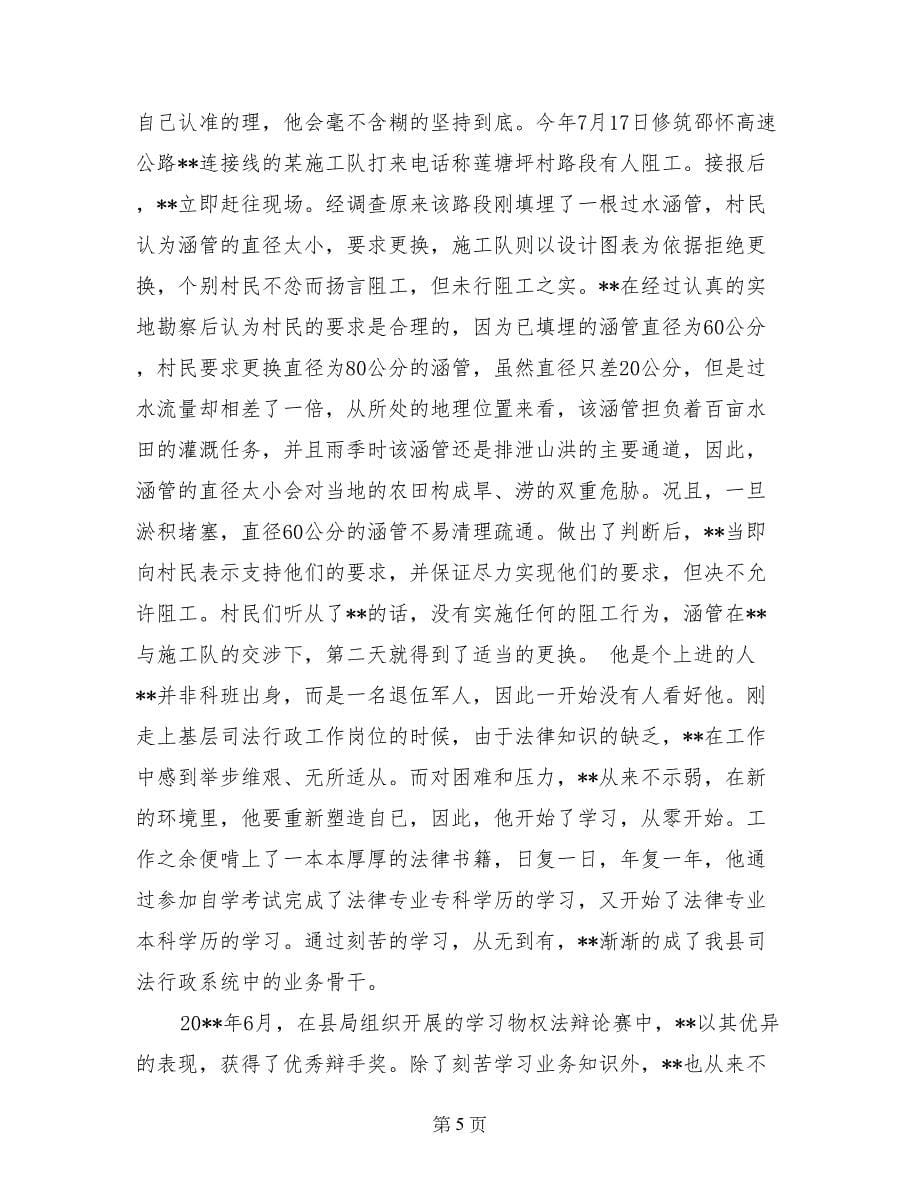 司法所长敬业为民先进事迹材料_第5页