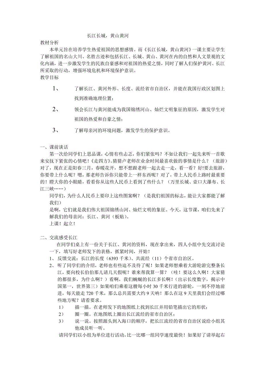 长江长城,黄山黄河 思品公开课_第1页