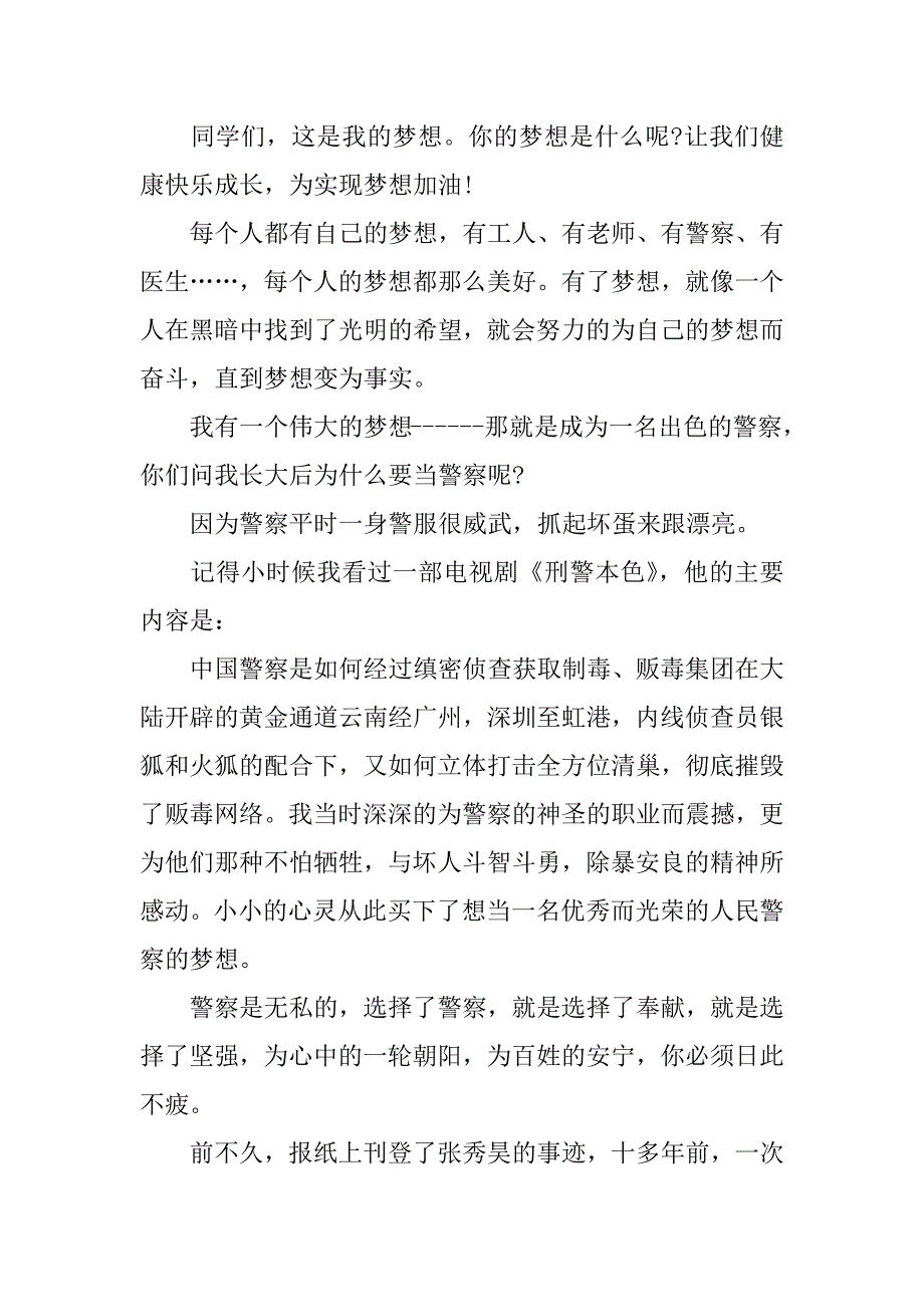 我的梦想四年级作文_第2页