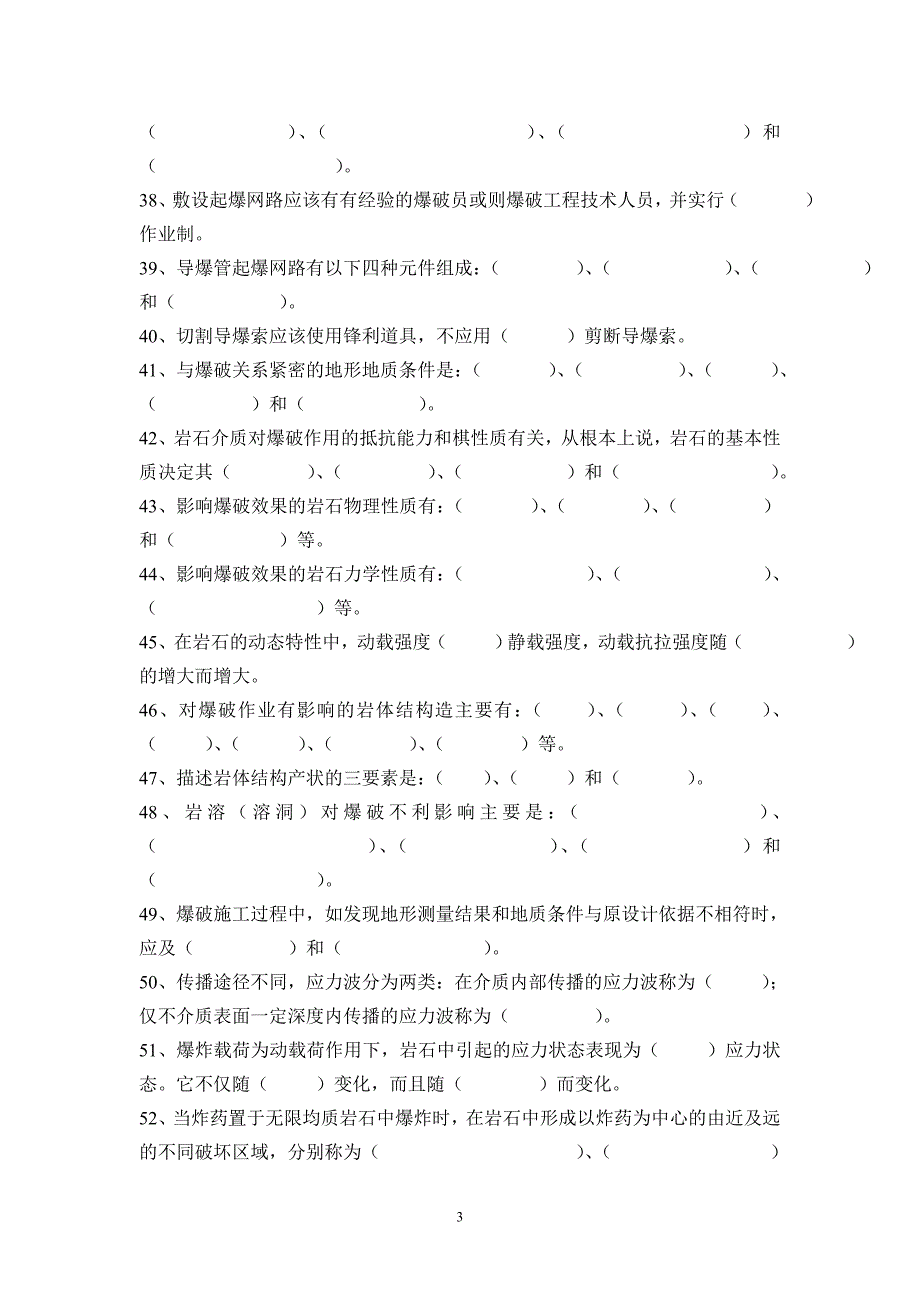 爆破技术员培训的考试试题_第3页