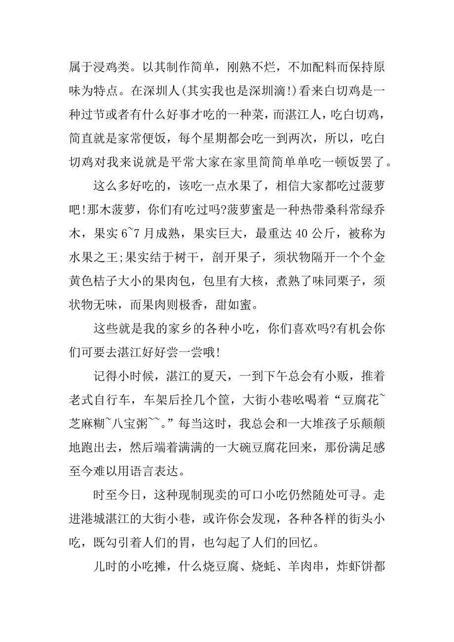 关于湛江小吃作文600字_第2页