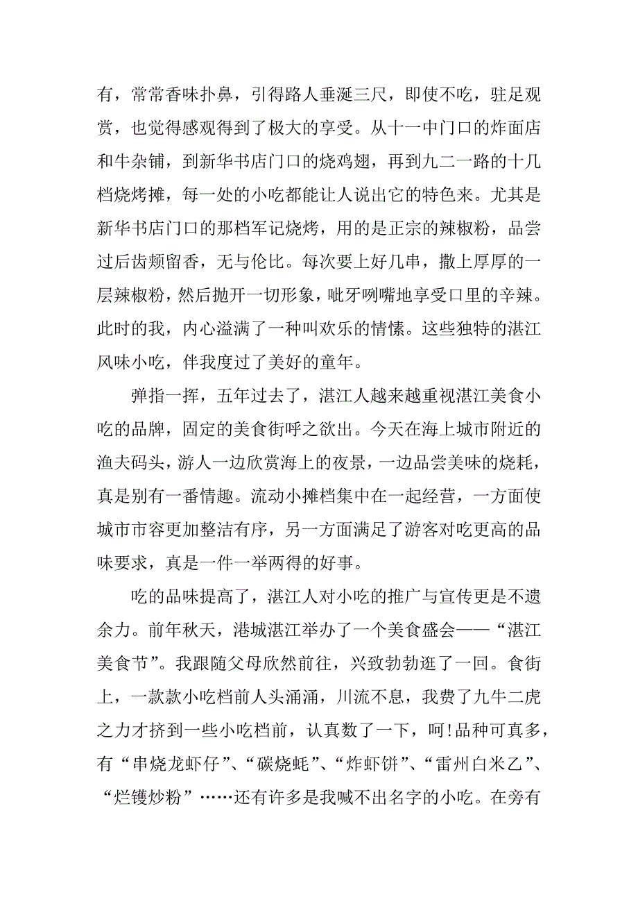 关于湛江小吃作文600字_第3页