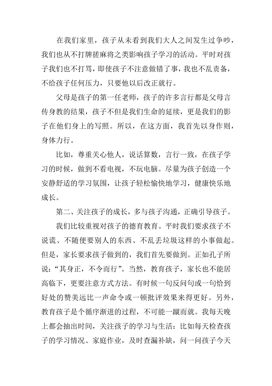 家长的发言稿怎么写_第2页