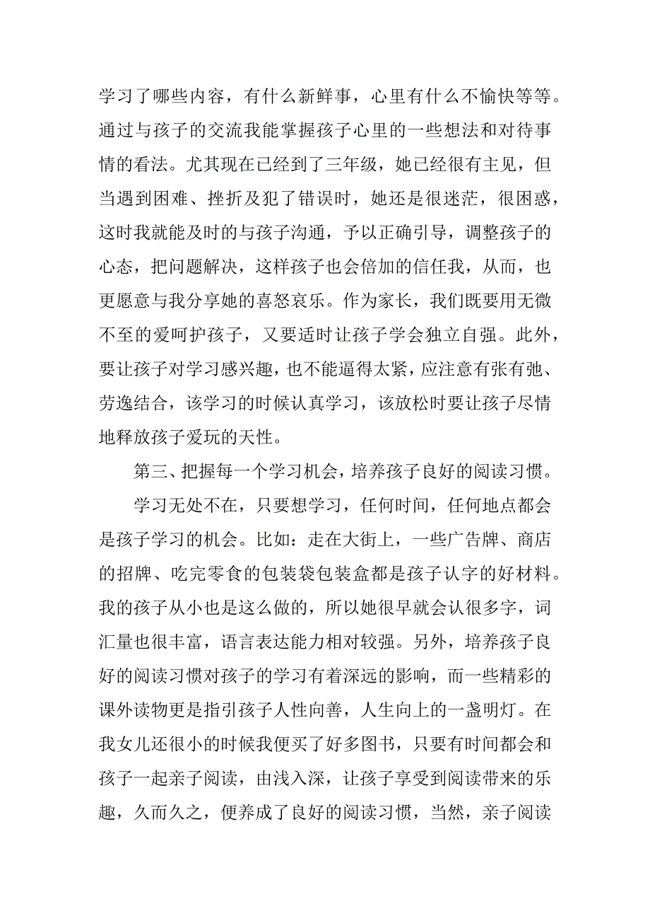 家长的发言稿怎么写_第3页