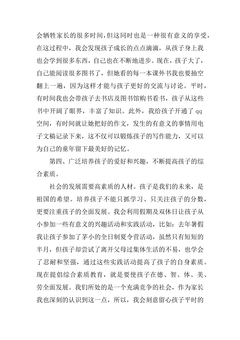 家长的发言稿怎么写_第4页