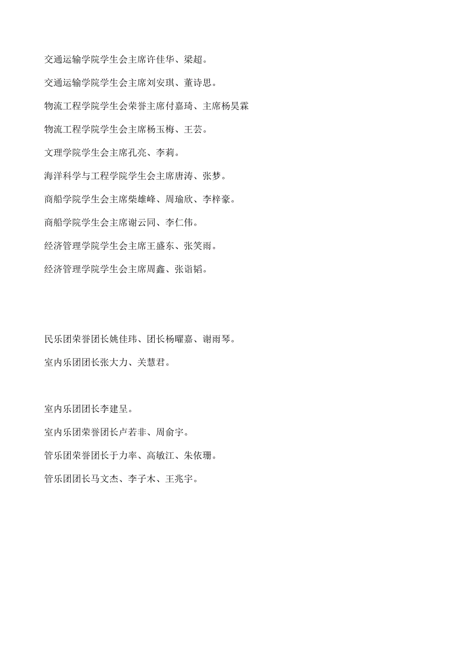 2016风尚大典暨换届典礼主持稿_第2页