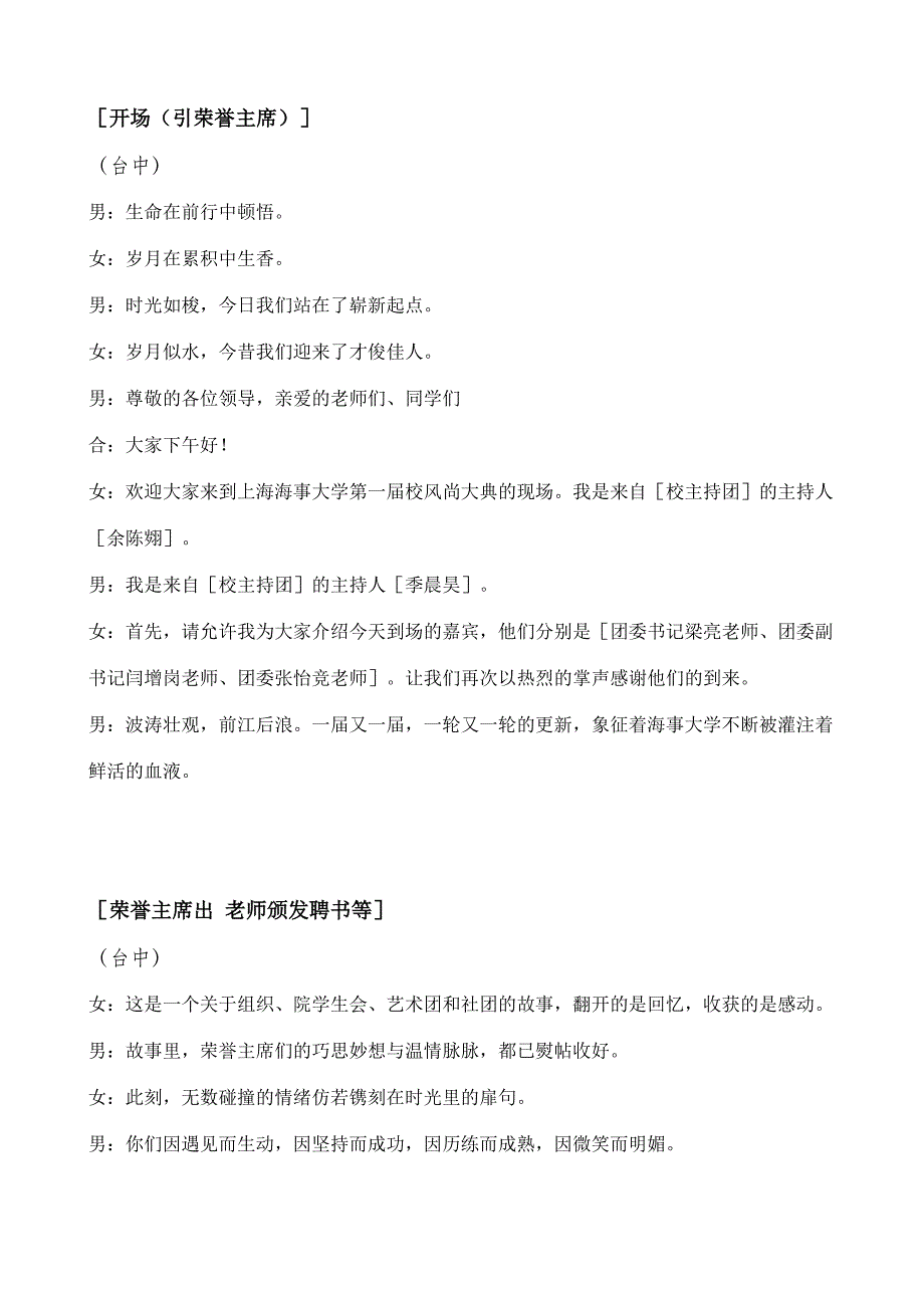 2016风尚大典暨换届典礼主持稿_第3页