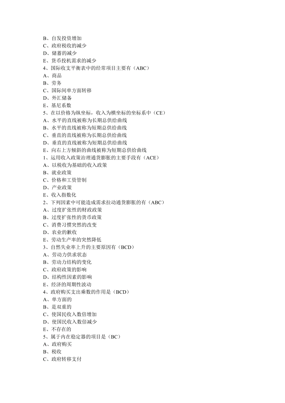 西方经济学多选二_第2页