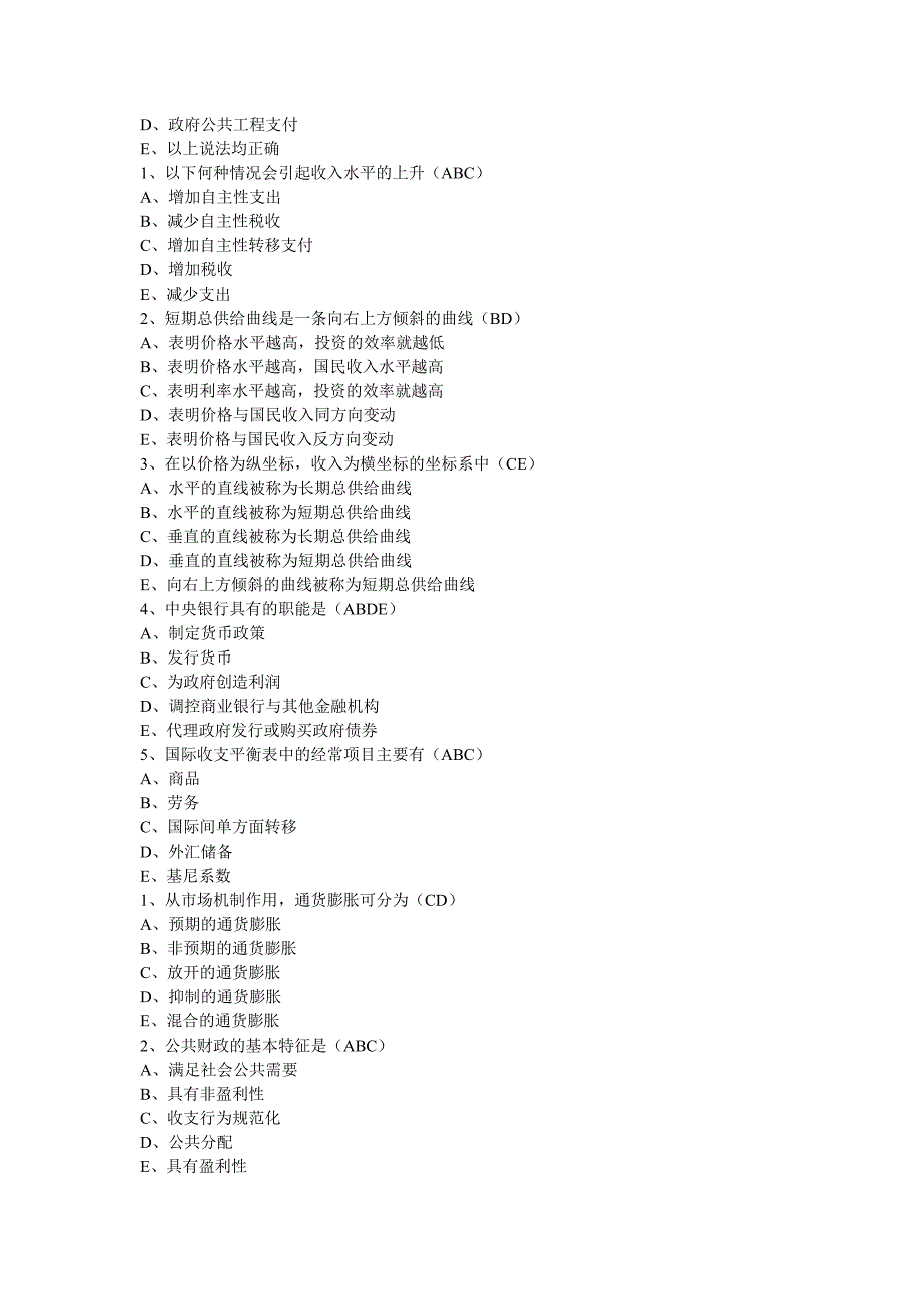 西方经济学多选二_第3页