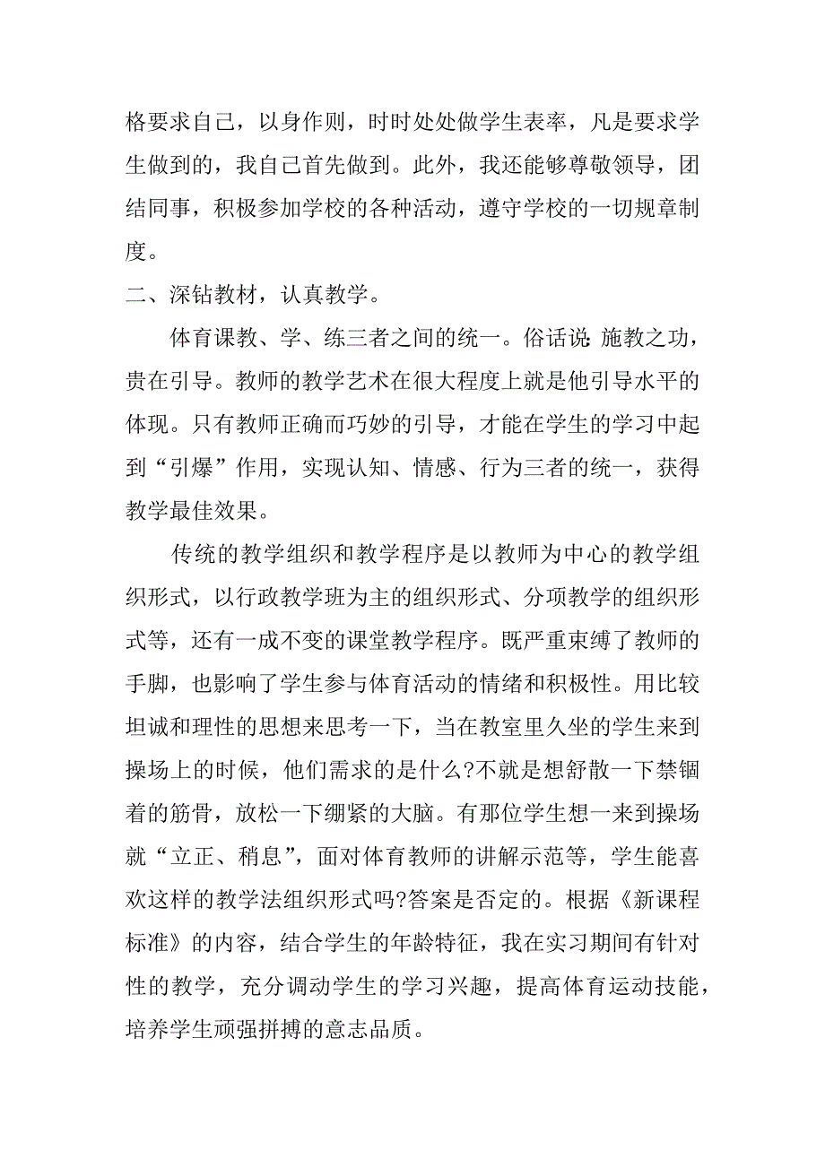 实习总结体育教师_第2页