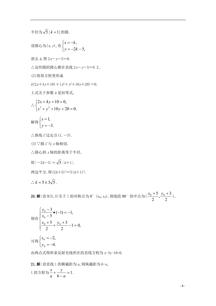 陕西省黄陵县2018届高三数学上学期期中试题高新部理_第4页