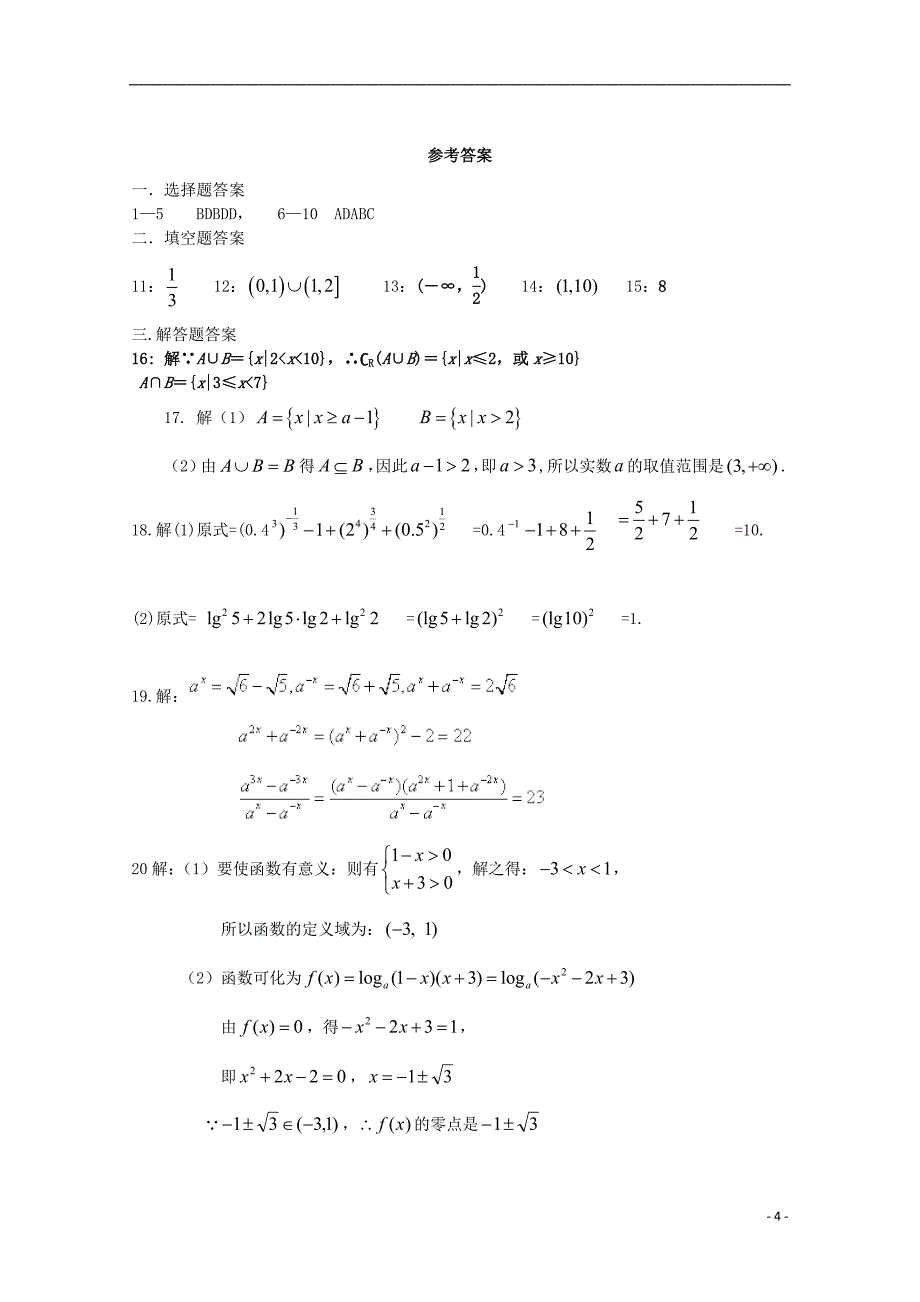 广东省江门市普通高中2017_2018学年高一数学10月月考试题11201712090111_第4页