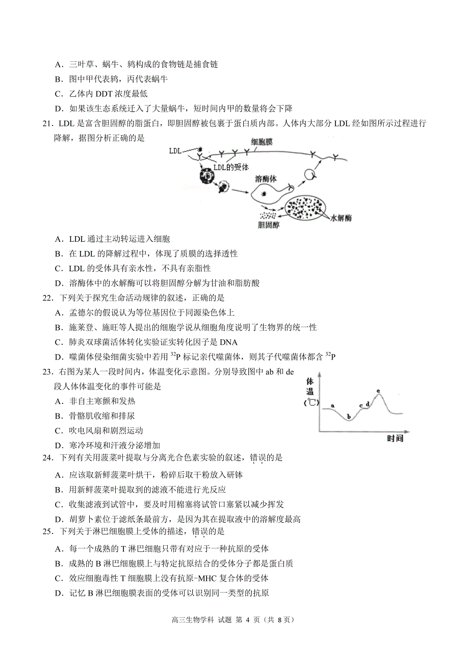 生物试题_第4页