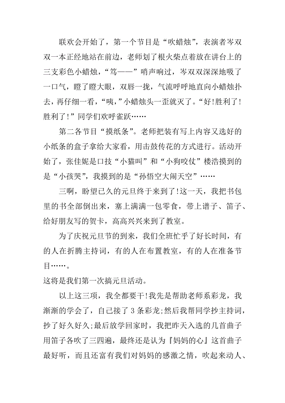 喜庆元旦作文400字_第2页