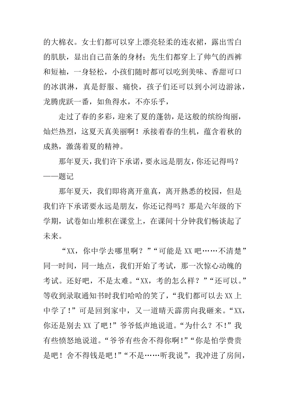 写夏天的作文500字_第2页