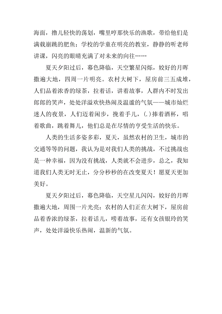 写夏天的作文500字_第4页