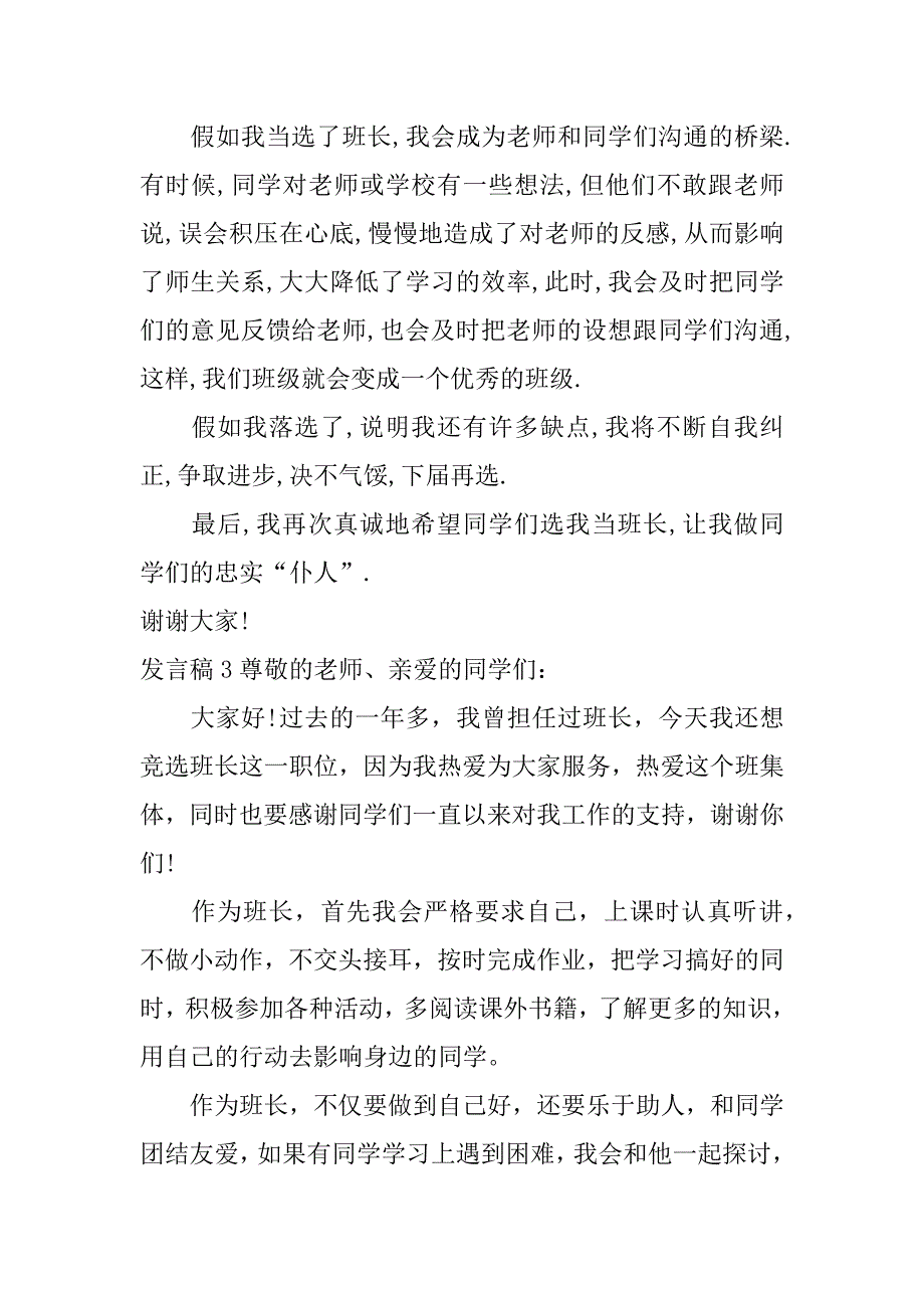 各类发言稿选集600字_第3页