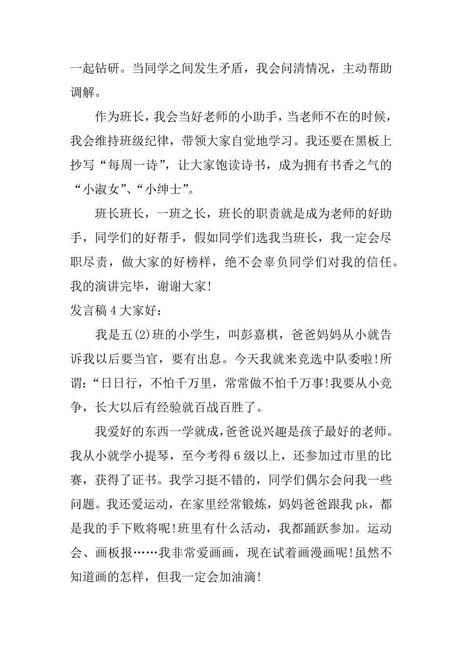 各类发言稿选集600字_第4页