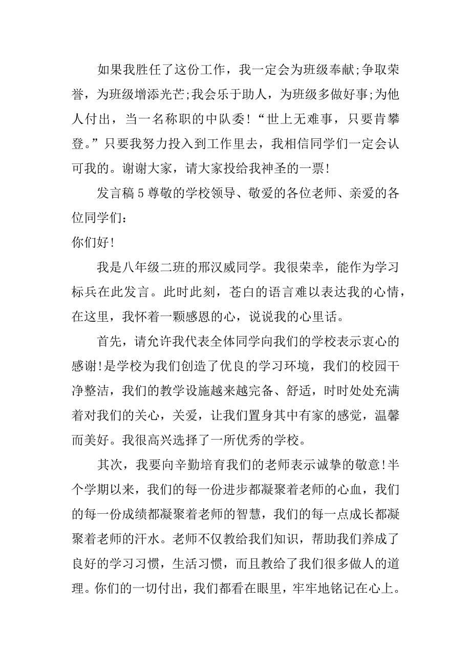 各类发言稿选集600字_第5页