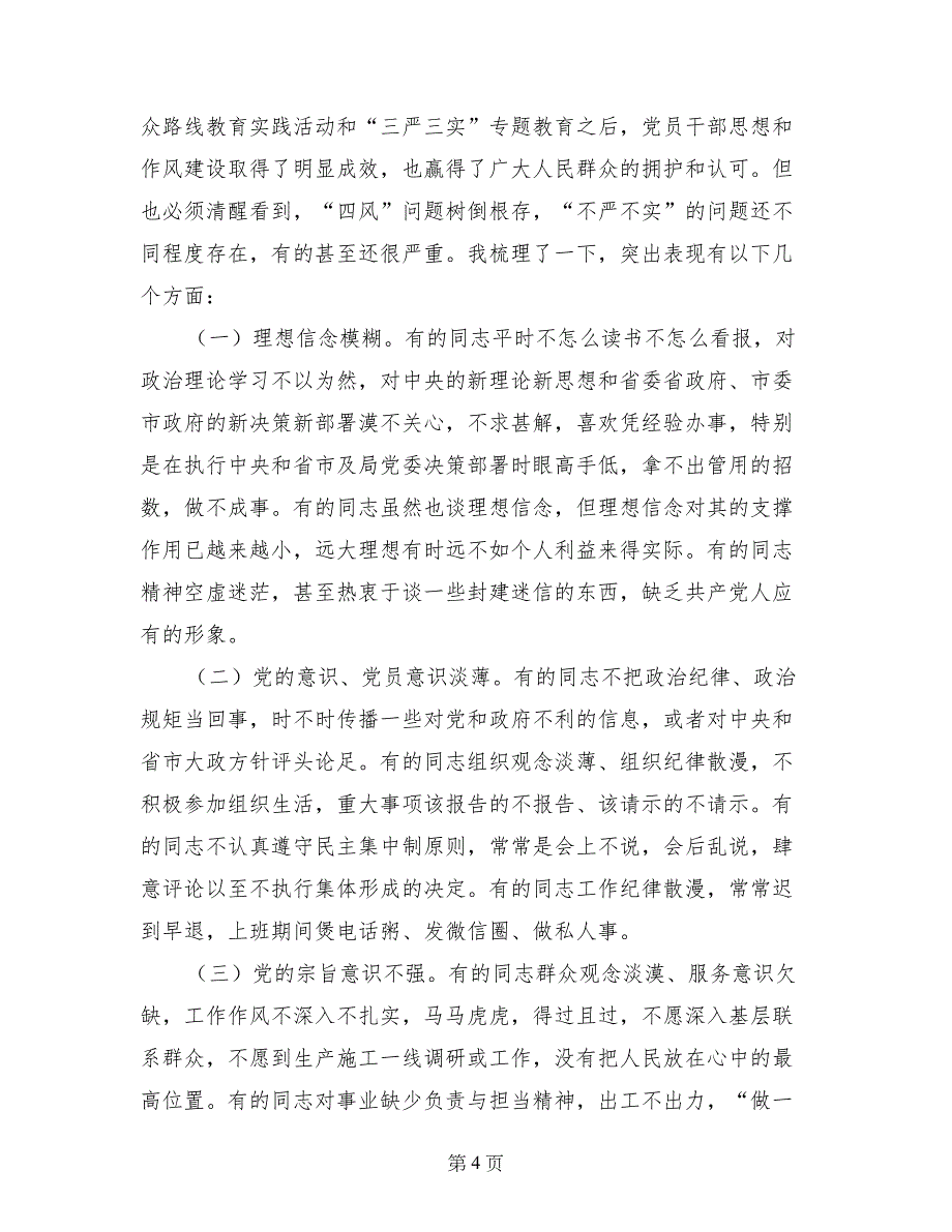 交通局党支书学习两学一做会议讲话_第4页