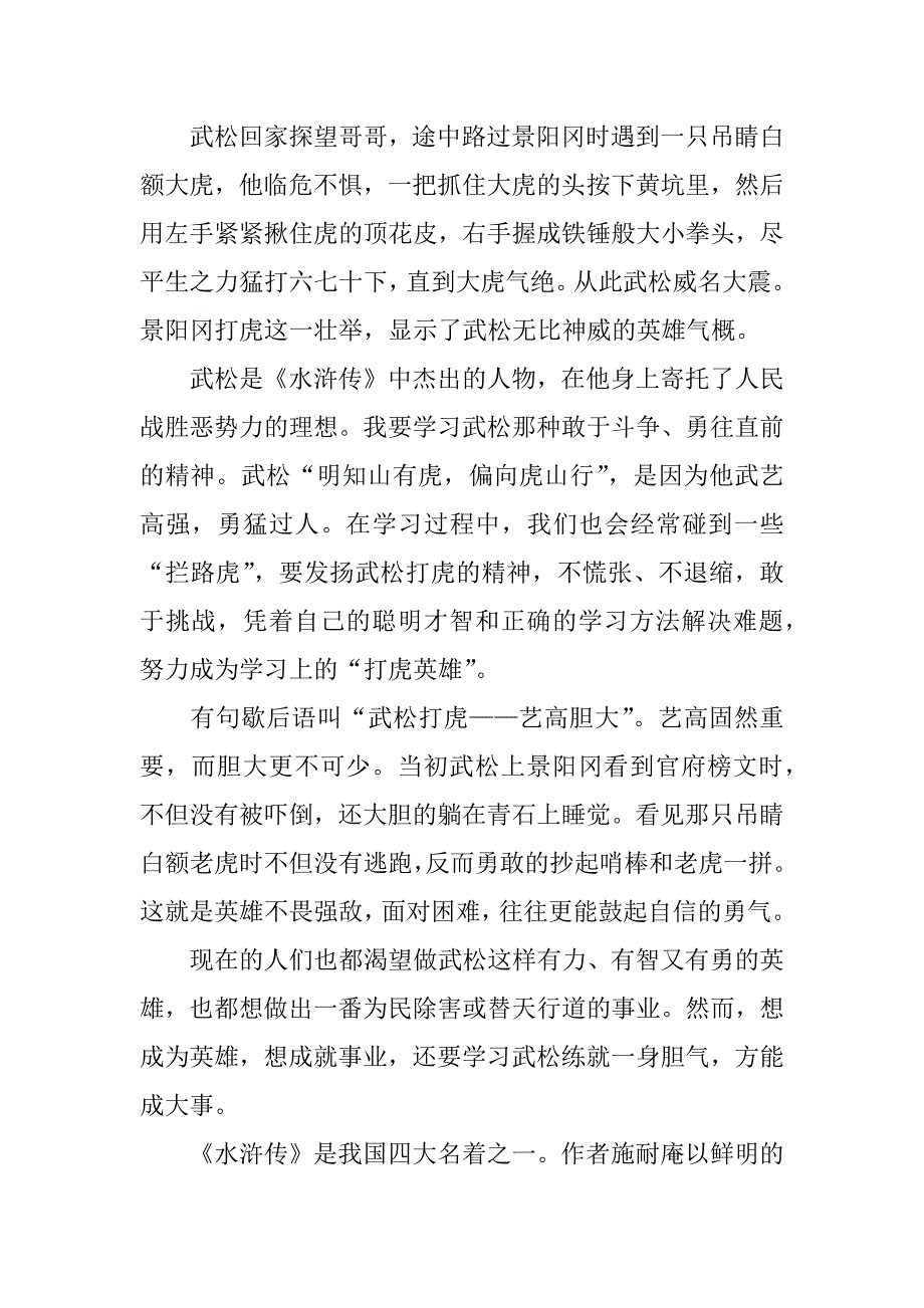 关于水浒传武松打虎读后感_第4页