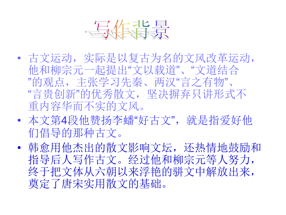 高二语文师说课件1_第4页