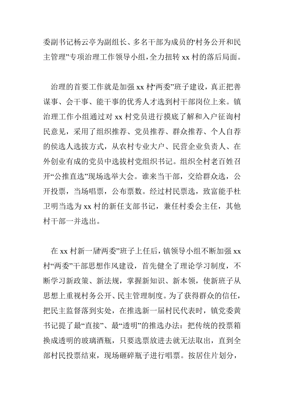 村务公开工作总结_1_第2页