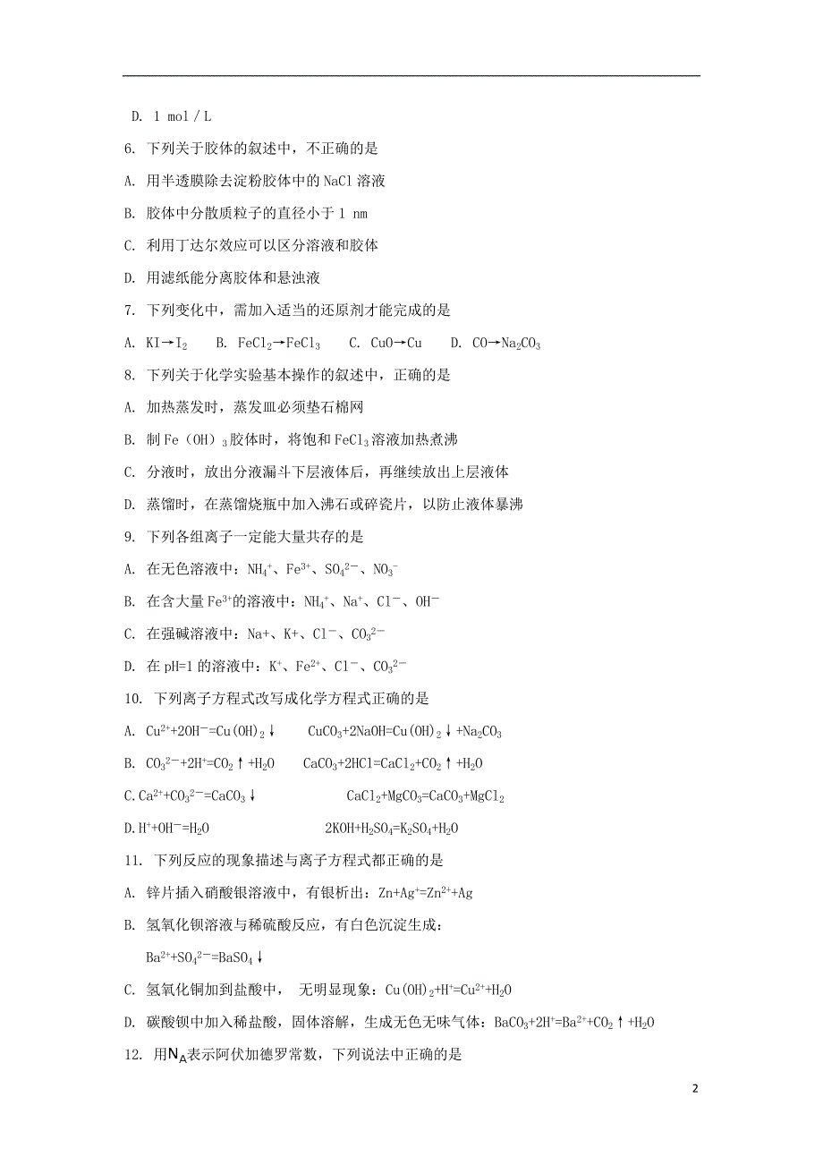 陕西省汉中市城固县2017-2018学年高一化学上学期期中试题_第2页