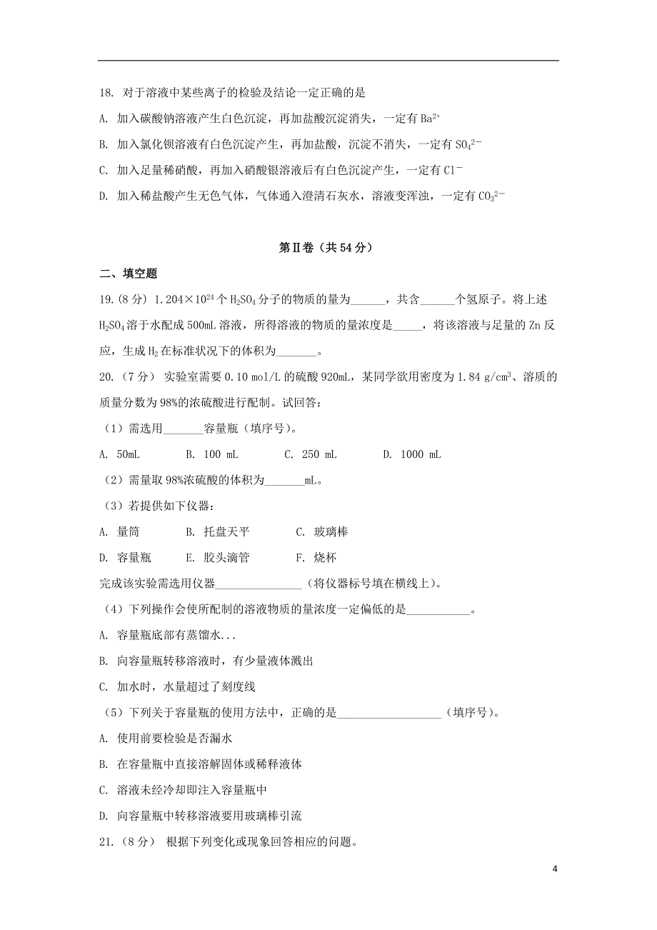 陕西省汉中市城固县2017-2018学年高一化学上学期期中试题_第4页