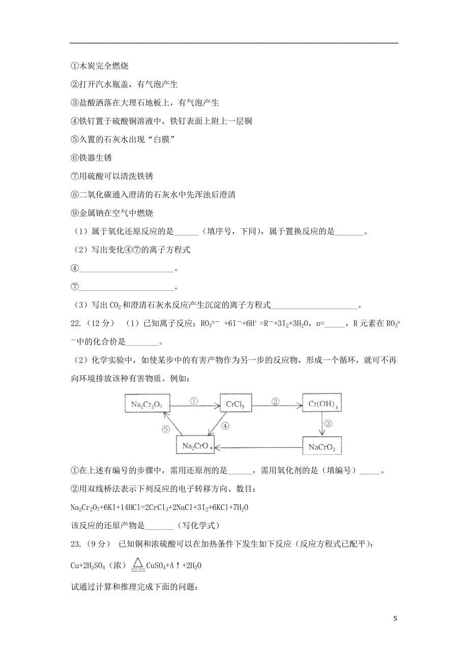 陕西省汉中市城固县2017-2018学年高一化学上学期期中试题_第5页