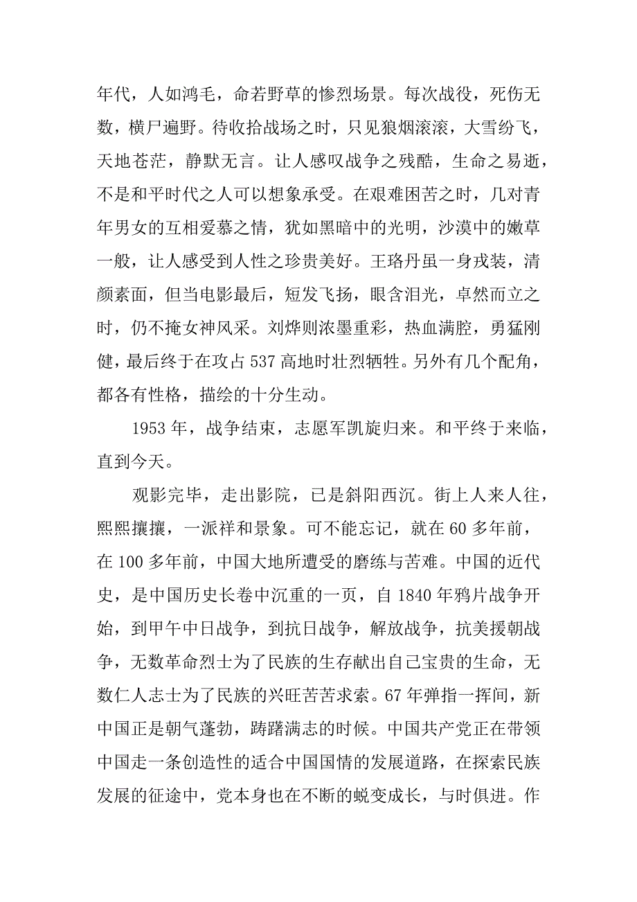 我的战争电影读后感_第2页