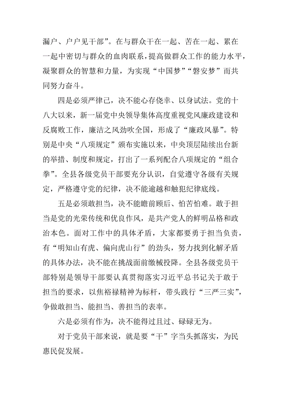 合格党员行为规范发言_第4页