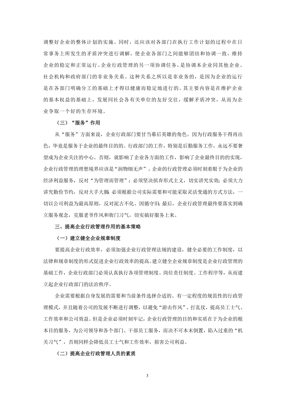 略论企业行政管理的作用及其发挥_第3页