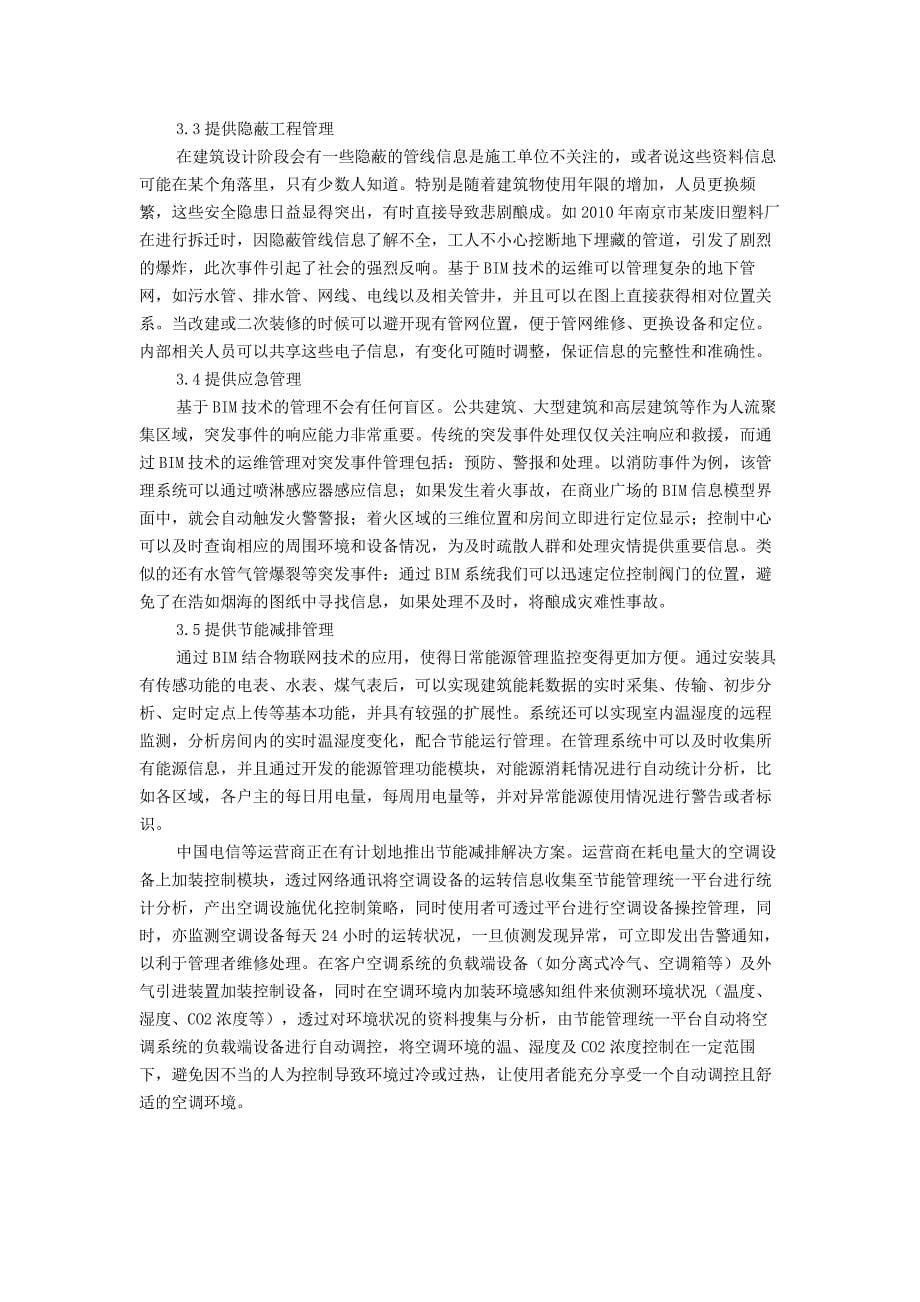 bim在建筑与结构中的应用_第5页