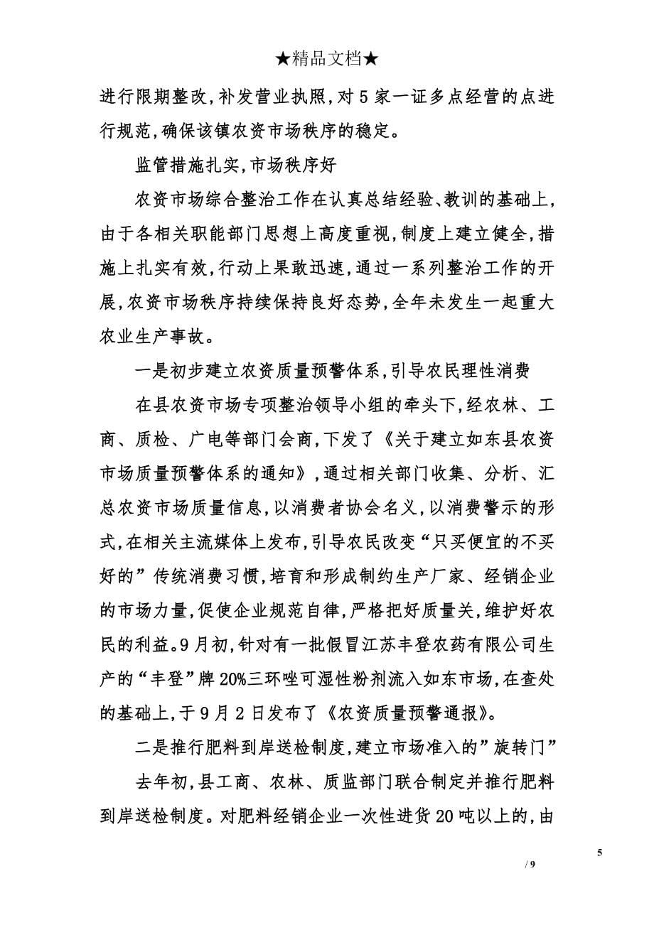 关于全县农资市场综合整治工作会议上的讲话_第5页