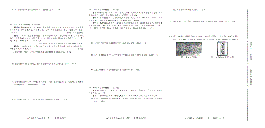 河北省孟村县2017-2018学年八年级历史上学期第一次月考试题 新人教版_第2页