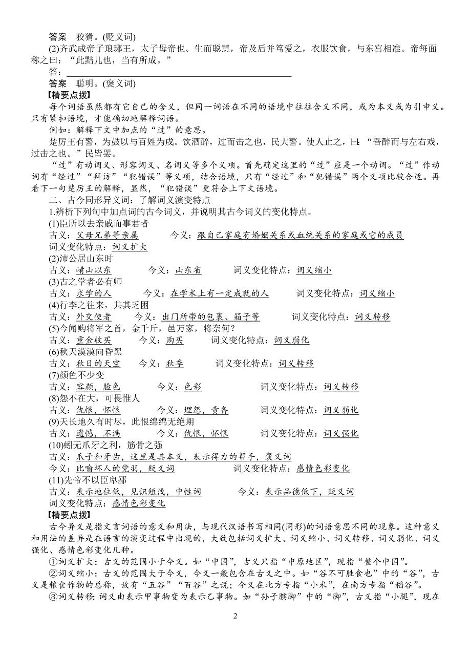 考点一理解常见文言实词在文中的含义教师版_第2页