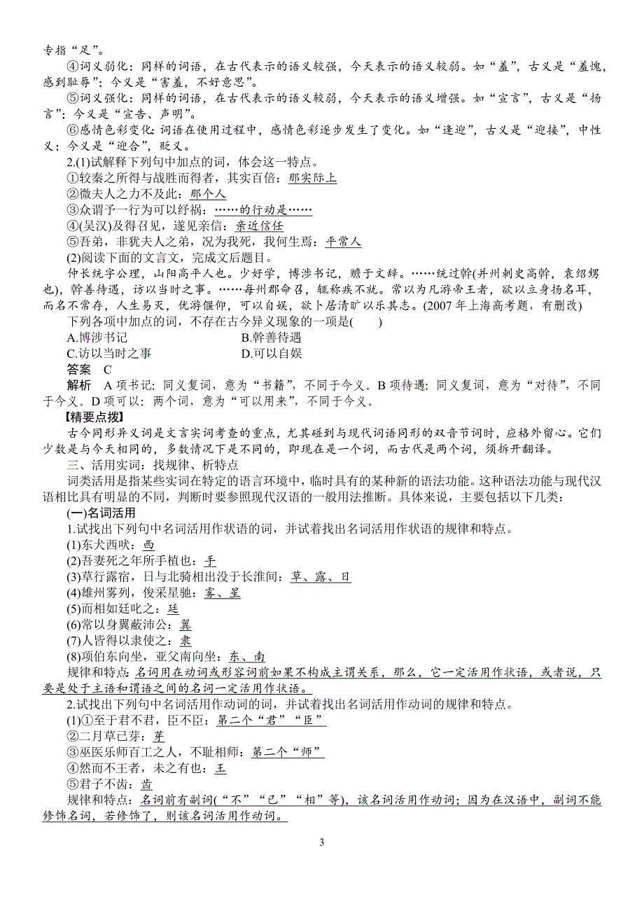 考点一理解常见文言实词在文中的含义教师版_第3页