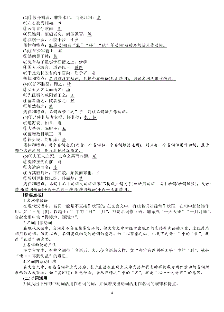 考点一理解常见文言实词在文中的含义教师版_第4页