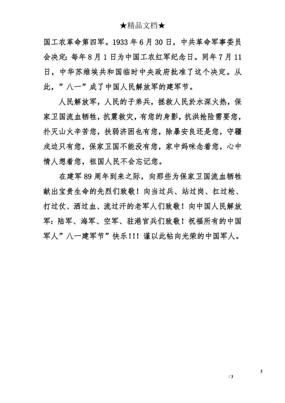 八一建军节积极分子的思想汇报_第3页