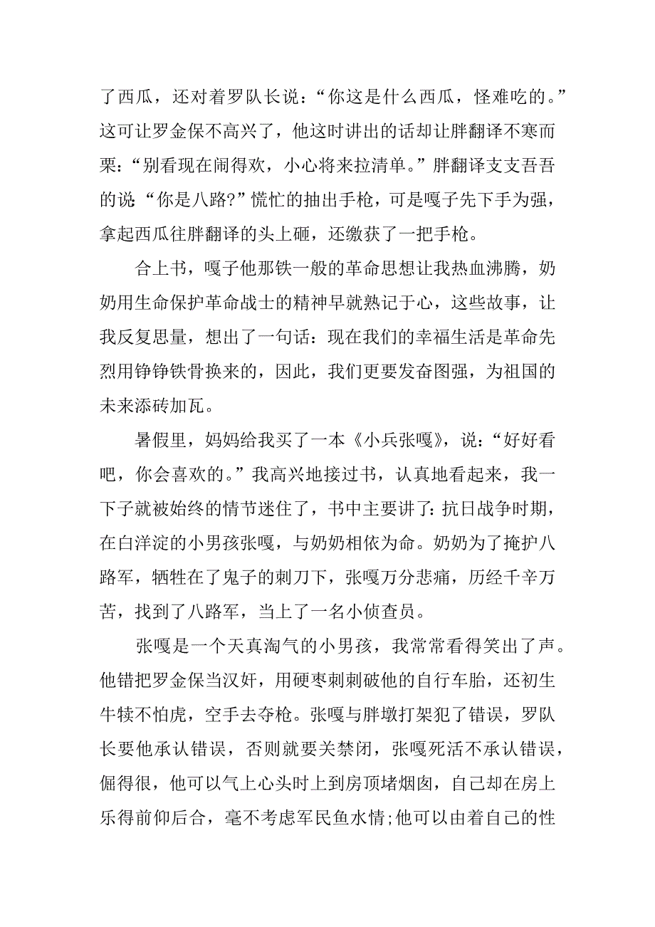 小兵张嘎观后感500字_第3页