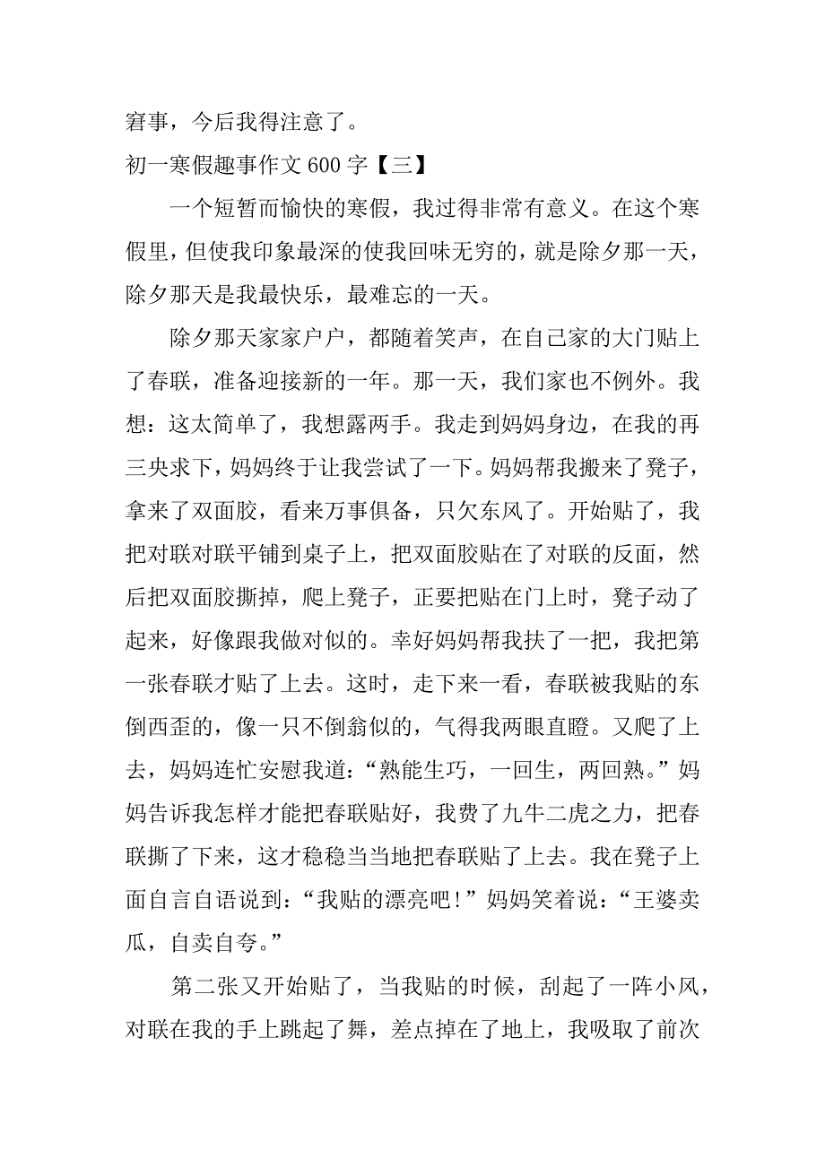 初一寒假趣事作文600字_第4页