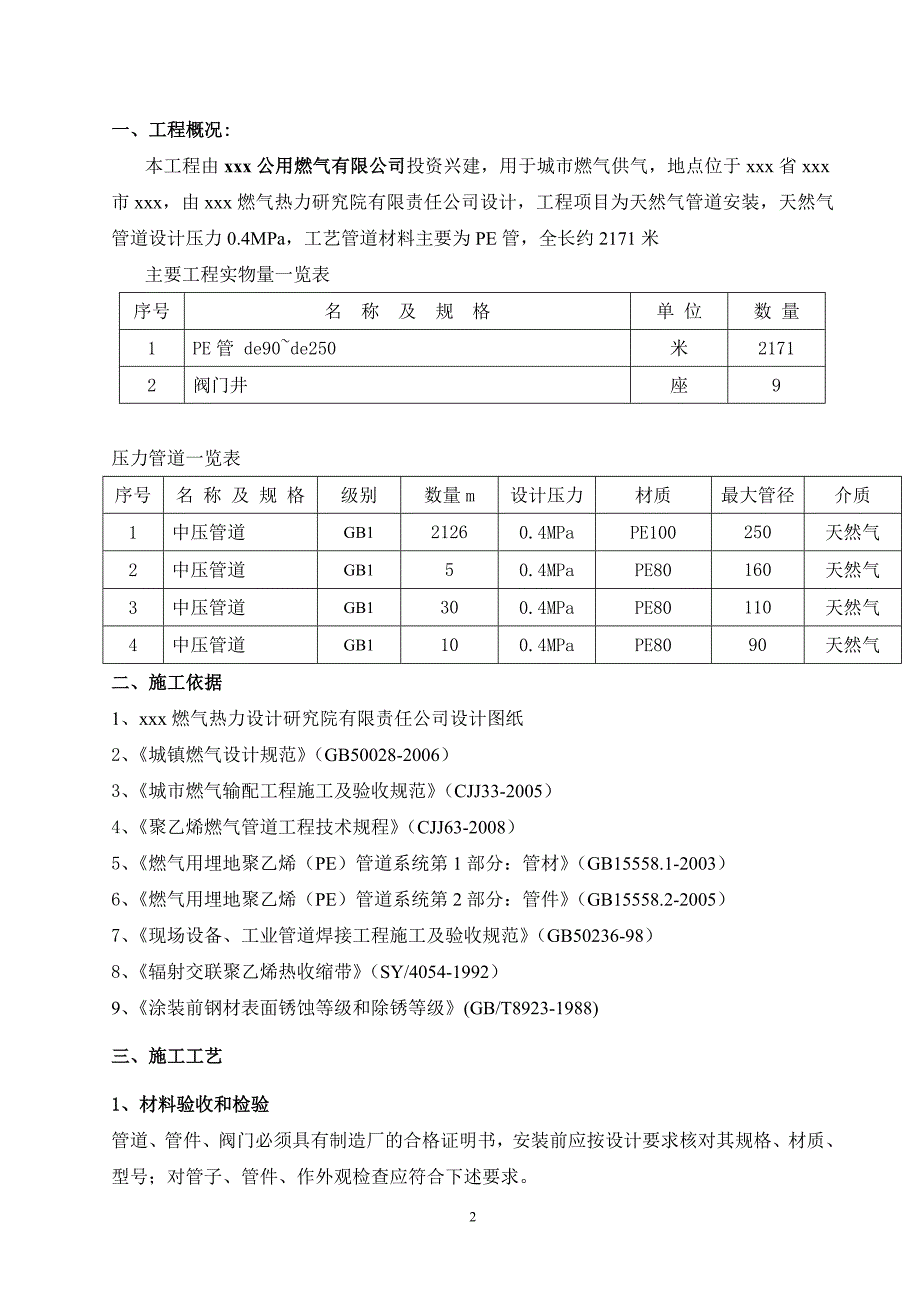 某市政燃气管道项目施工_第3页