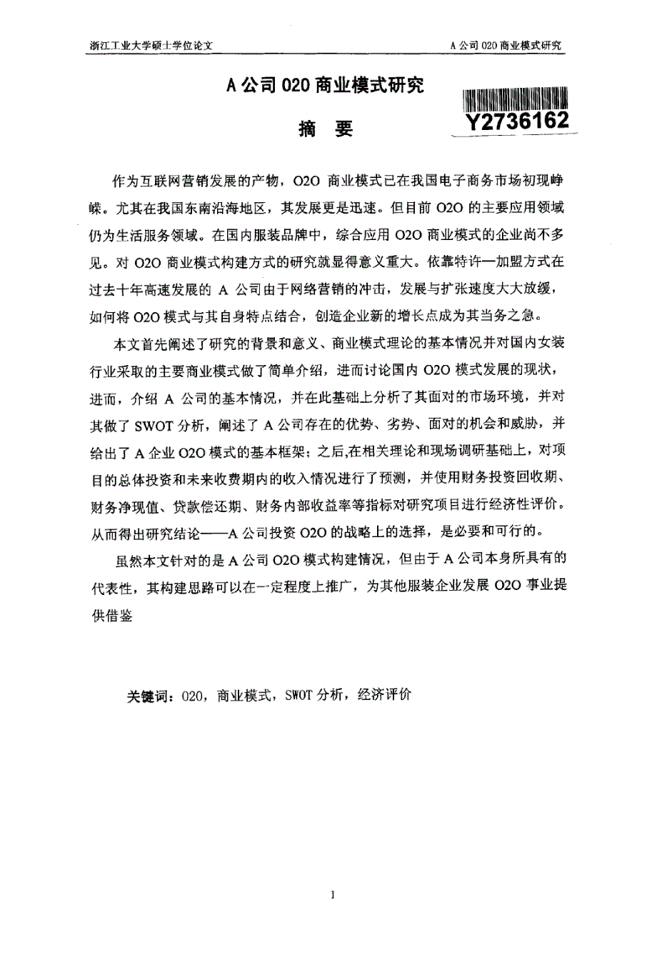 A公司O2O商业模式研究_第2页