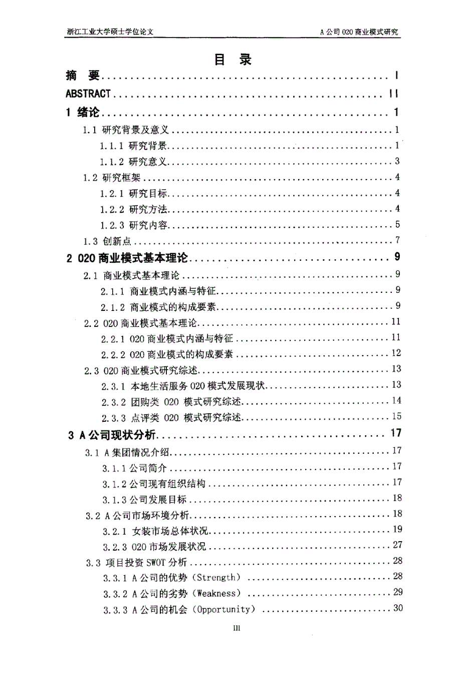 A公司O2O商业模式研究_第4页