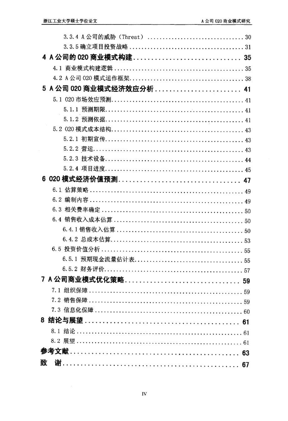 A公司O2O商业模式研究_第5页