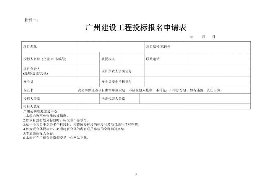 从化自来水厂整合项目第三水厂改造工程投加系统及总控系统_第5页