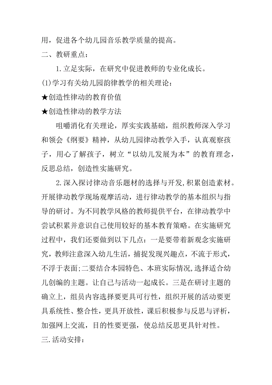 幼儿园音乐组教研计划_第2页